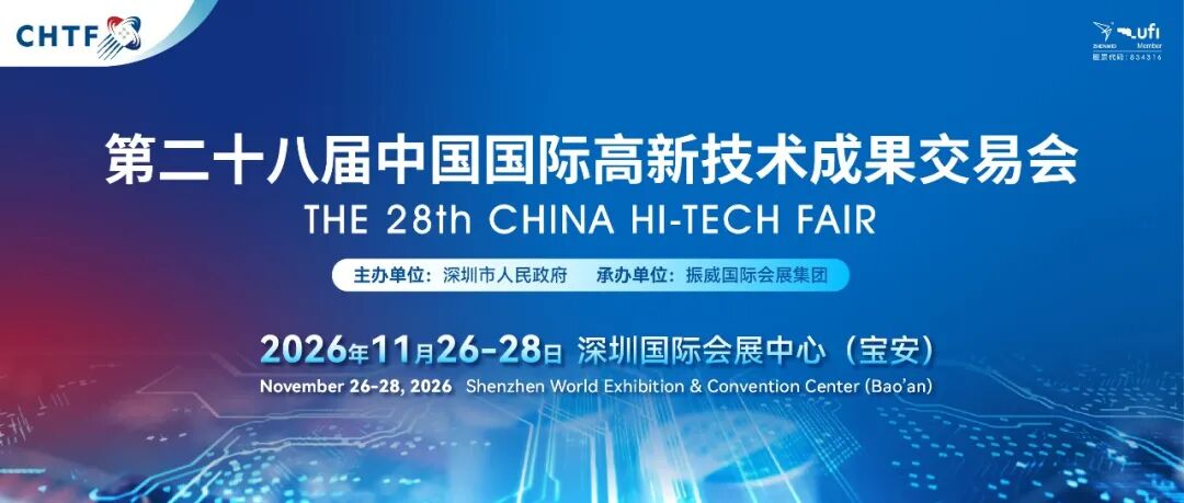 新科技 · 新能源 · 新材料：第二十八届高交会的战略布局与时代使命图1