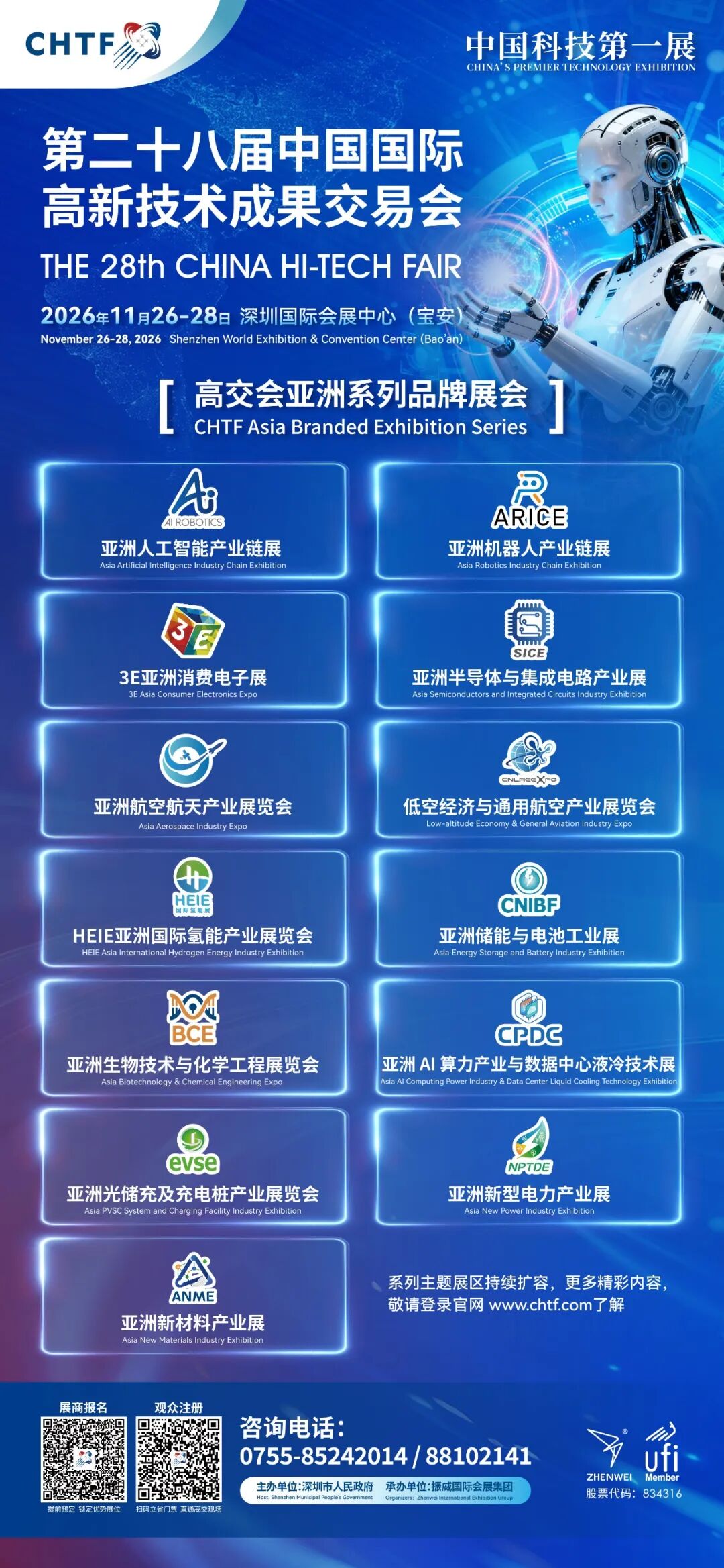 新科技 · 新能源 · 新材料：第二十八届高交会的战略布局与时代使命图10