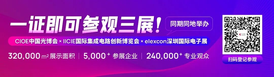 三展联动 | 构建光电-半导体-电子嵌入式一体化，一证通览全产业链！图9