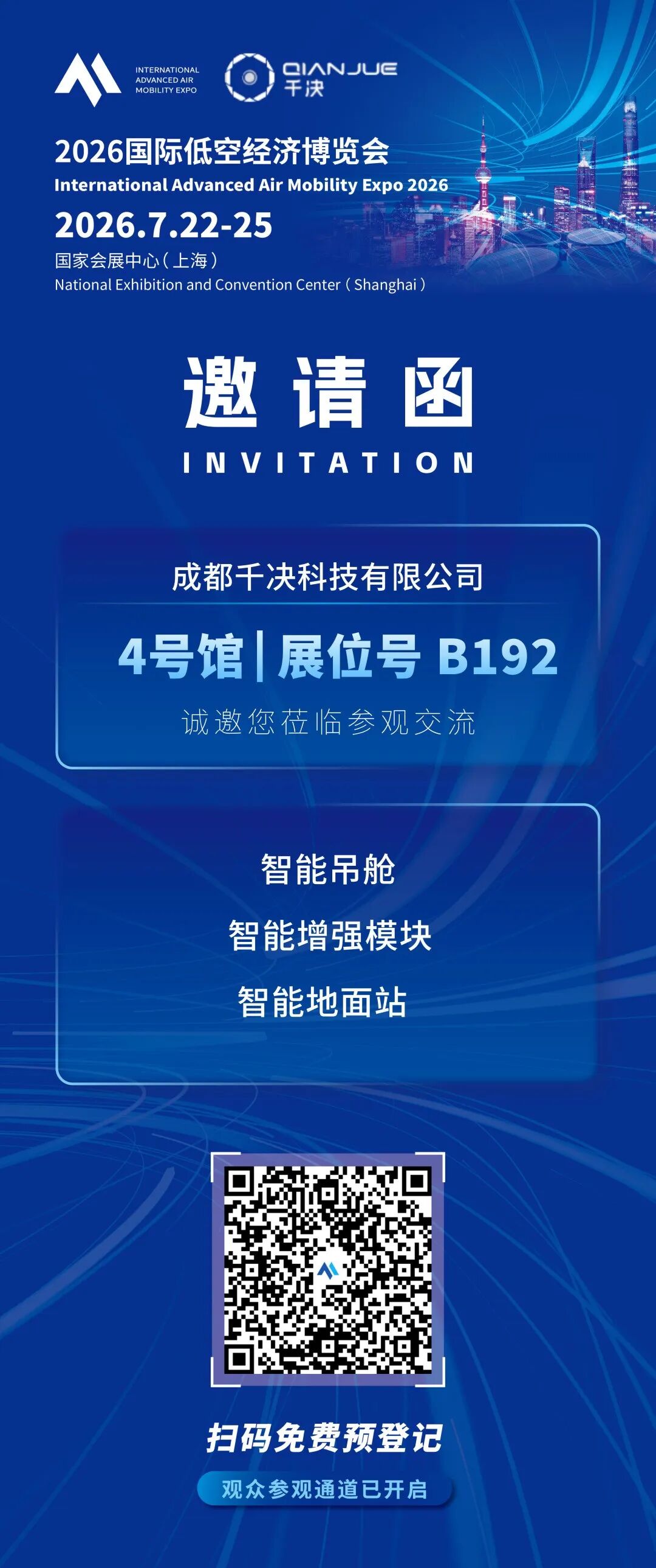 千决科技:将携新一代大模型光电系统亮相2026国际低空经济博览会,赋能低空经济新质生产力图15