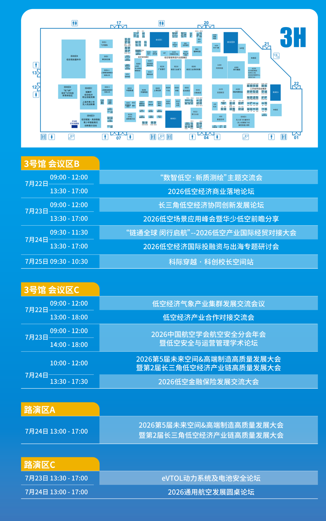 展会通知丨关于取消2026低空百大应用飞行展演通知图4