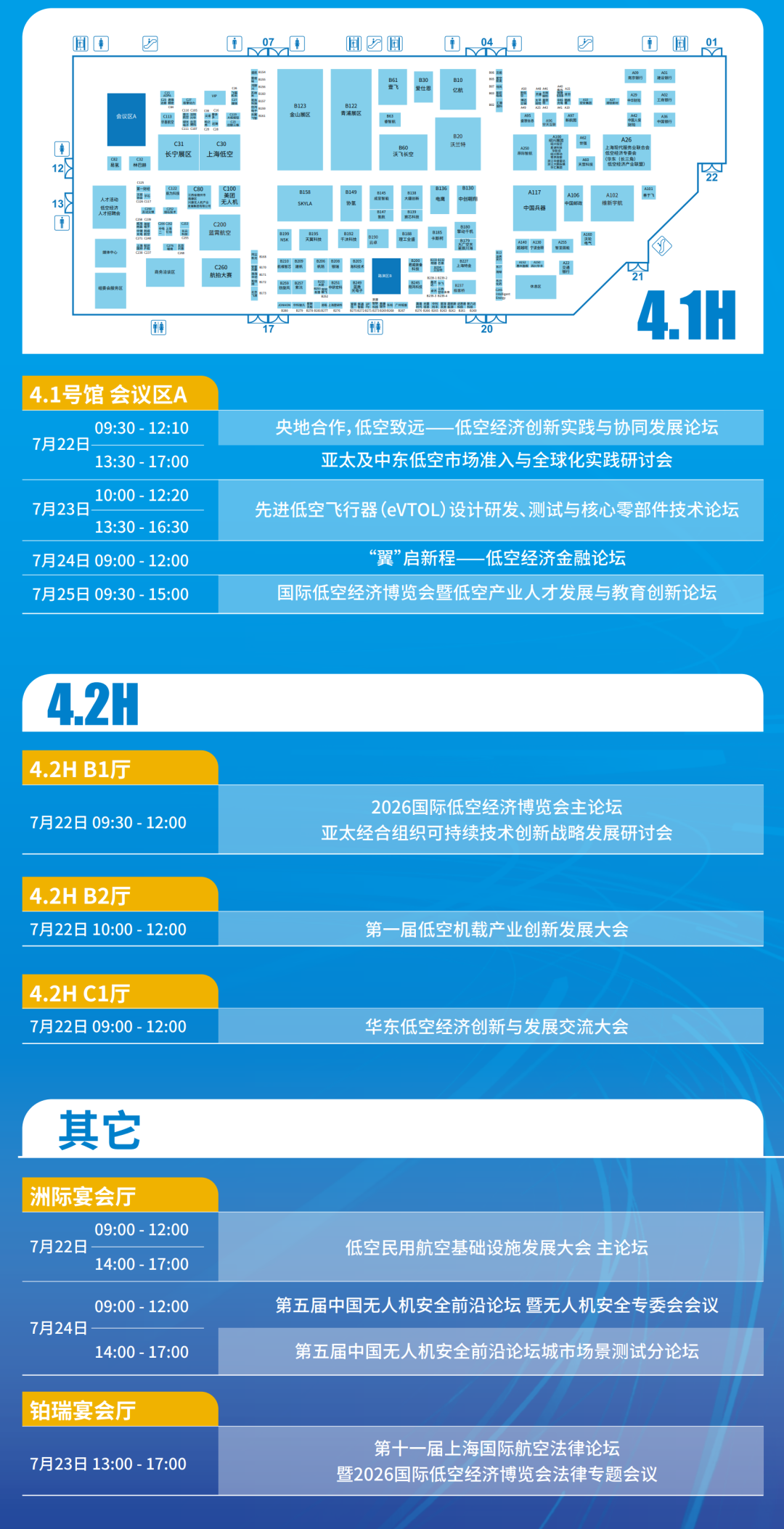 展会通知丨关于取消2026低空百大应用飞行展演通知图5
