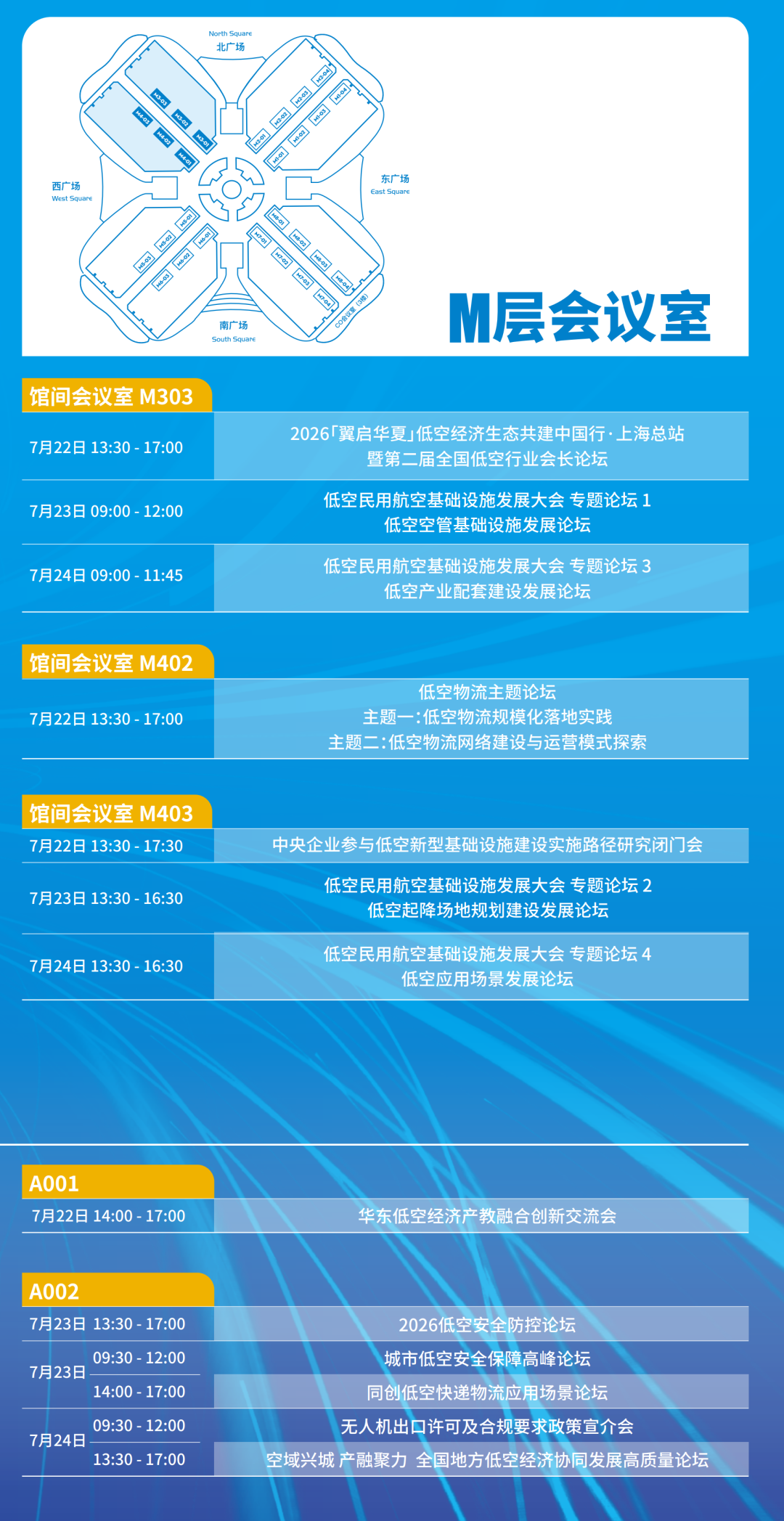 展会通知丨关于取消2026低空百大应用飞行展演通知图6