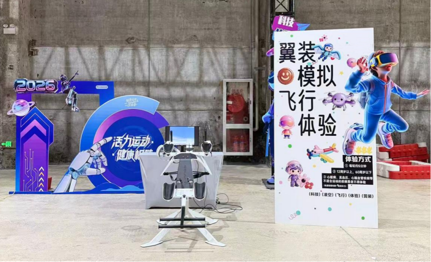 低空体验丨"知飞杯"低空飞行科技体育体验区——上海知飞航空科技有限公司承办图7
