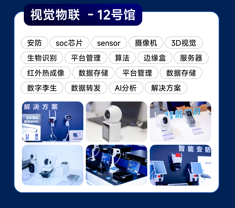 观众报名 |  覆盖行业热门赛道！IOTE 深圳物联网展邀请您，赴一场物联网之约！图7