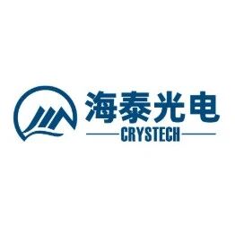 亮点展品 |【海泰光电】激光晶体及光学元件广泛应用于医疗及美容、精细加工、科研等多领域