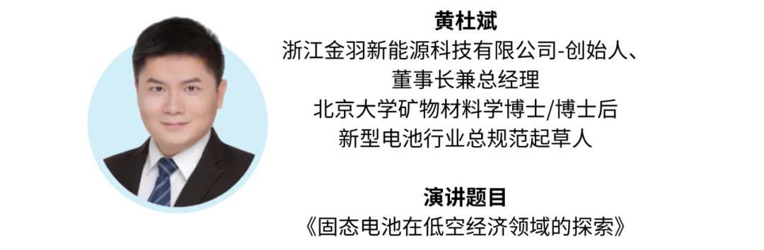 论坛报名丨2026 eVTOL动力系统与电池安全技术论坛将于7月23日举行，邀您参与图8