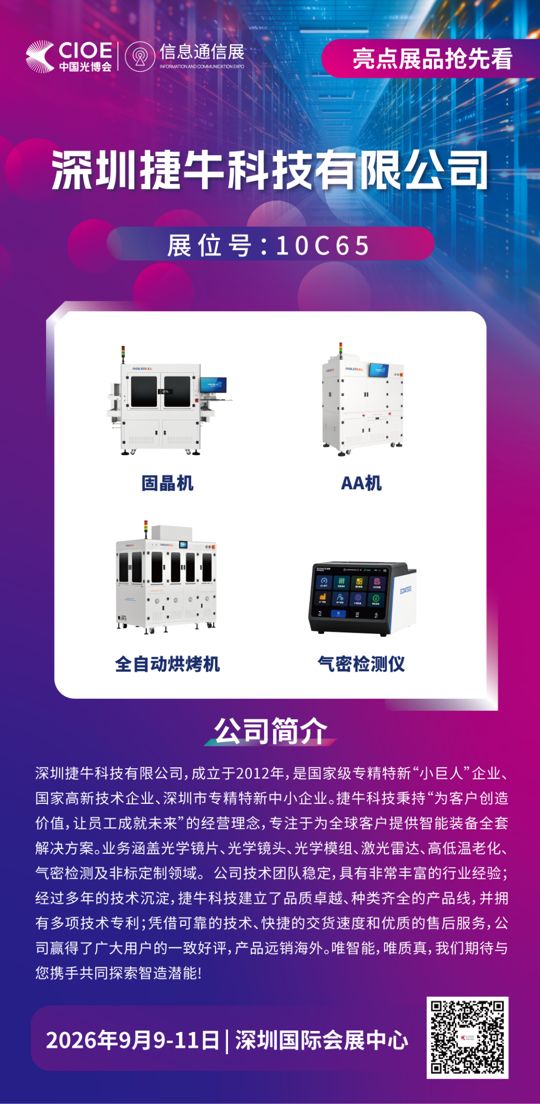 信息通信展亮点展品(五) | 中天、云岭、启云方、麦捷、华莱、拽亘弗莱、鼎龙、一诺仪器、快克芯装备、捷牛科技...图11