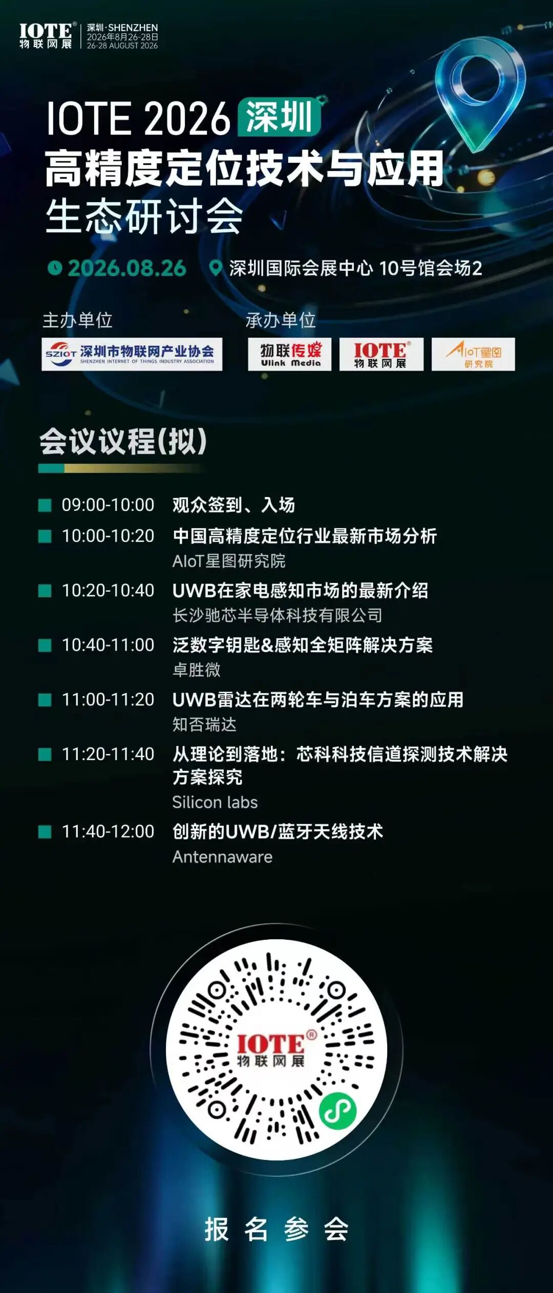 2026年，UWB市场有哪些新的亮点？图3