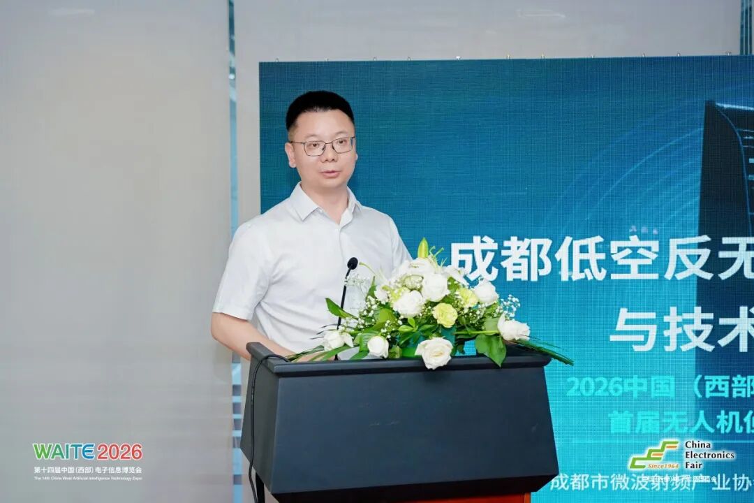 首届2026中国(西部)特种电子展暨首届无人机侦测与反制对接活动成功召开!图1