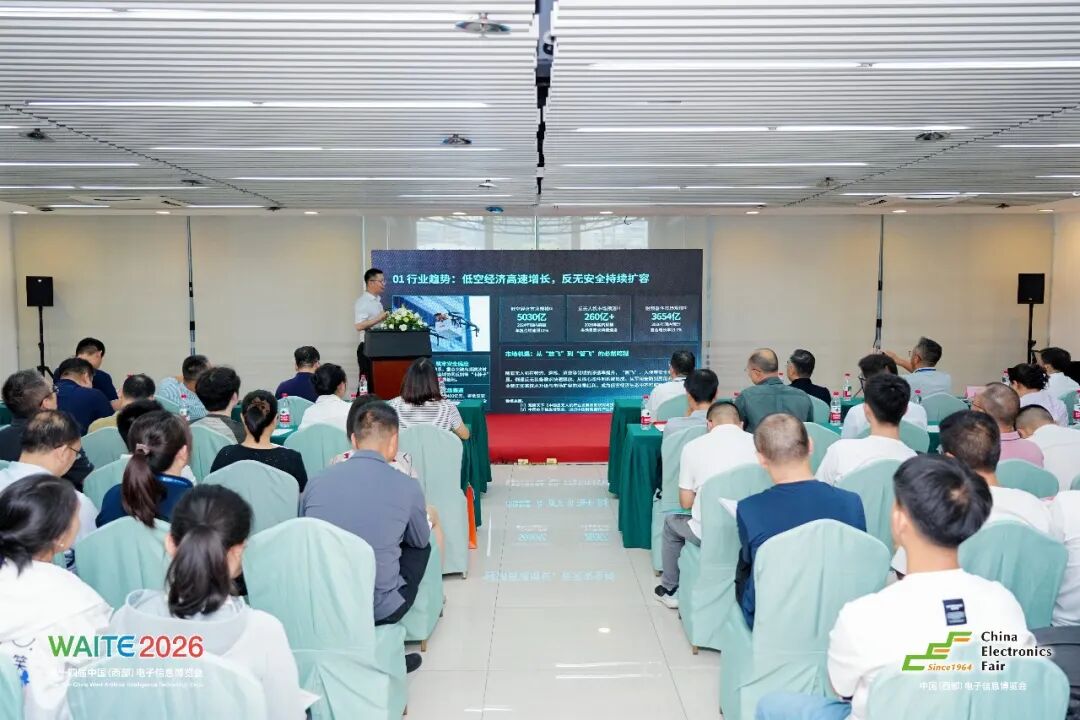 首届2026中国(西部)特种电子展暨首届无人机侦测与反制对接活动成功召开!图2