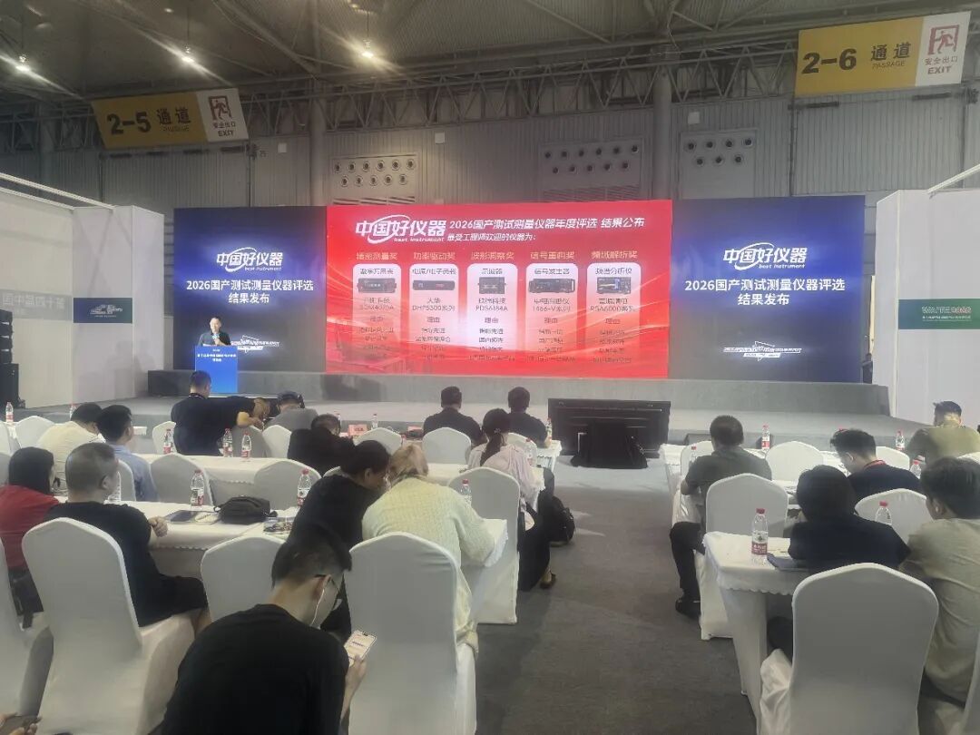 2026中国西部微波射频技术学术沙龙成功举办图5