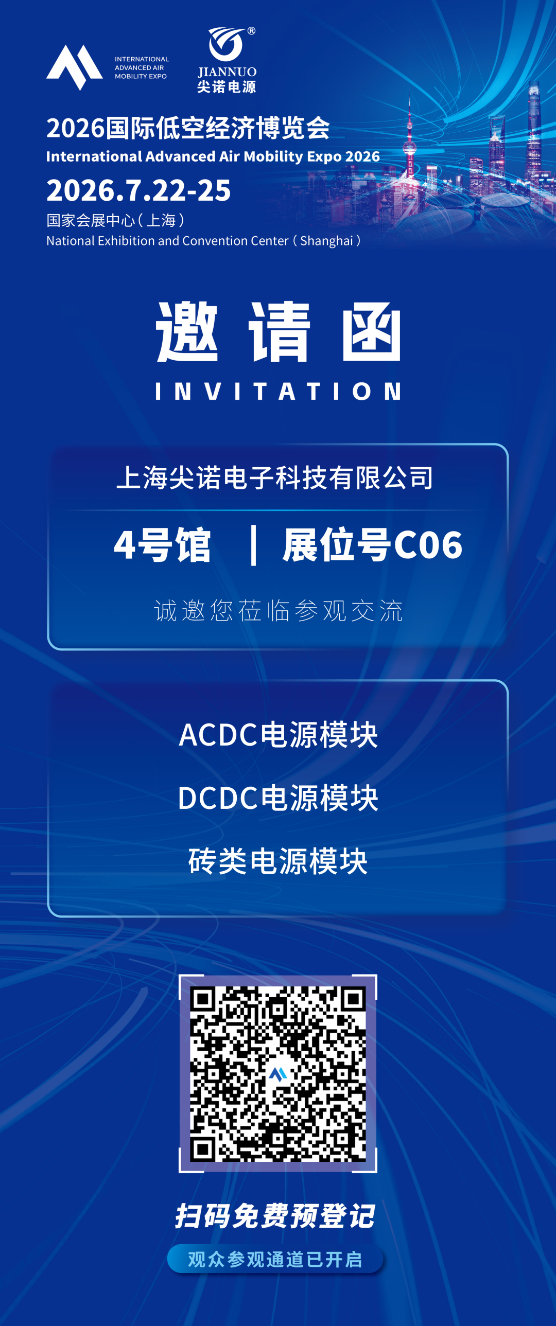 尖诺电源：将携「ACDC电源模块」等，参加2026国际低空经济博览会图7