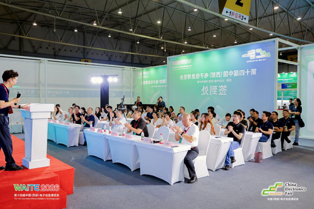 第十四届中国（西部）电子信息博览会盛大开幕！全链贯通成渝电子信息产业协同生态图14