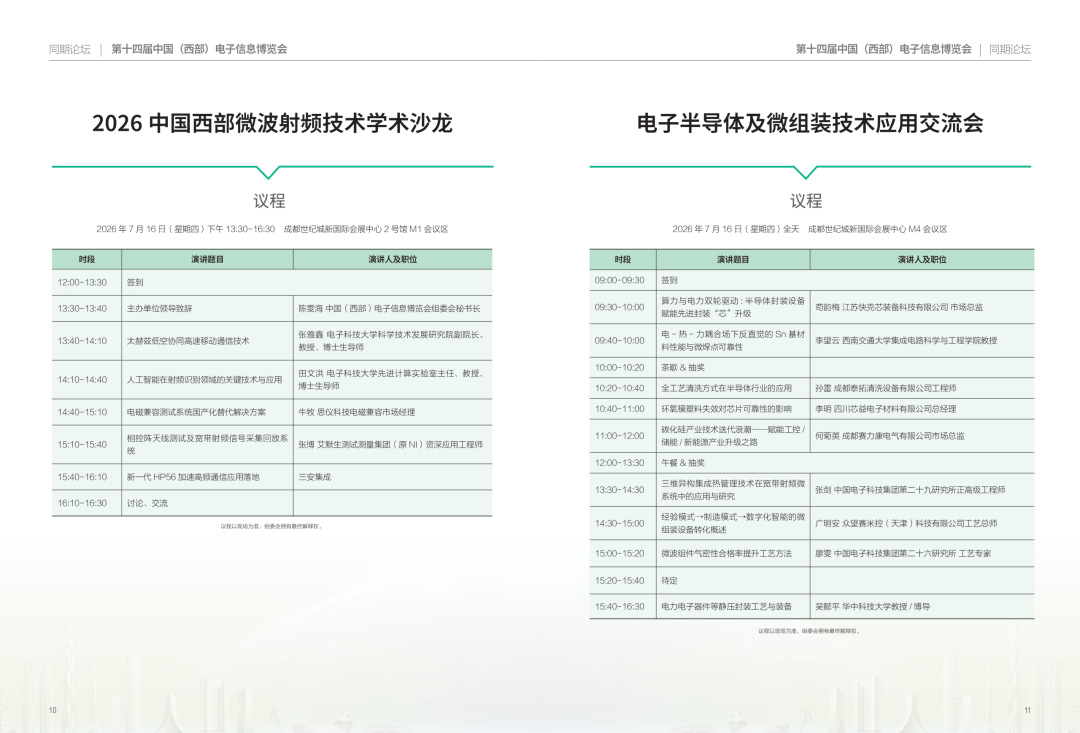 免费门票即将关闭!西部电博会逛展攻略请收好图16