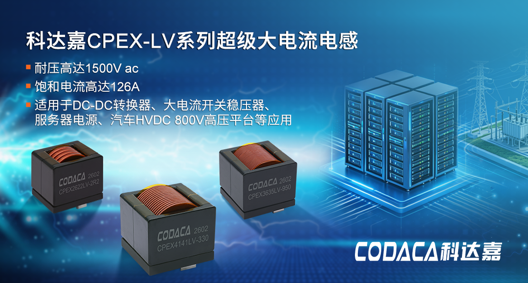 AEC-Q200 全项测试,CNAS实验室严苛把关——科达嘉,把车规电感做到极致图4