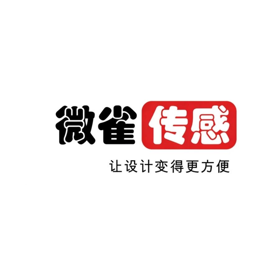 微雀电子携将各类传感器芯片以及模组隆重亮相IOTE深圳物联网展，与您相约8月展会10号馆10C80交流