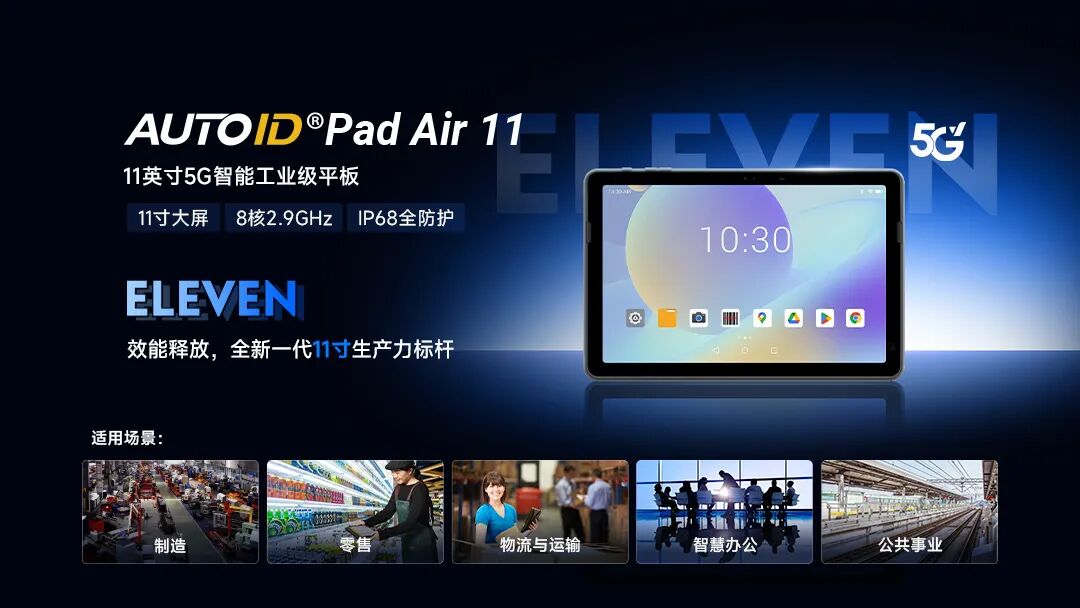 东集技术携AI+数据采集全系产品及旗舰新品，亮相IOTE2026深圳物联网展，与您相约8月展会9号馆9A16-1交流！图9