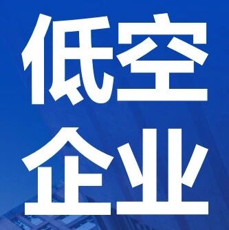 展商纵览丨主流eVTOL整机企业悉数登场，多款明星机型现场真机亮相