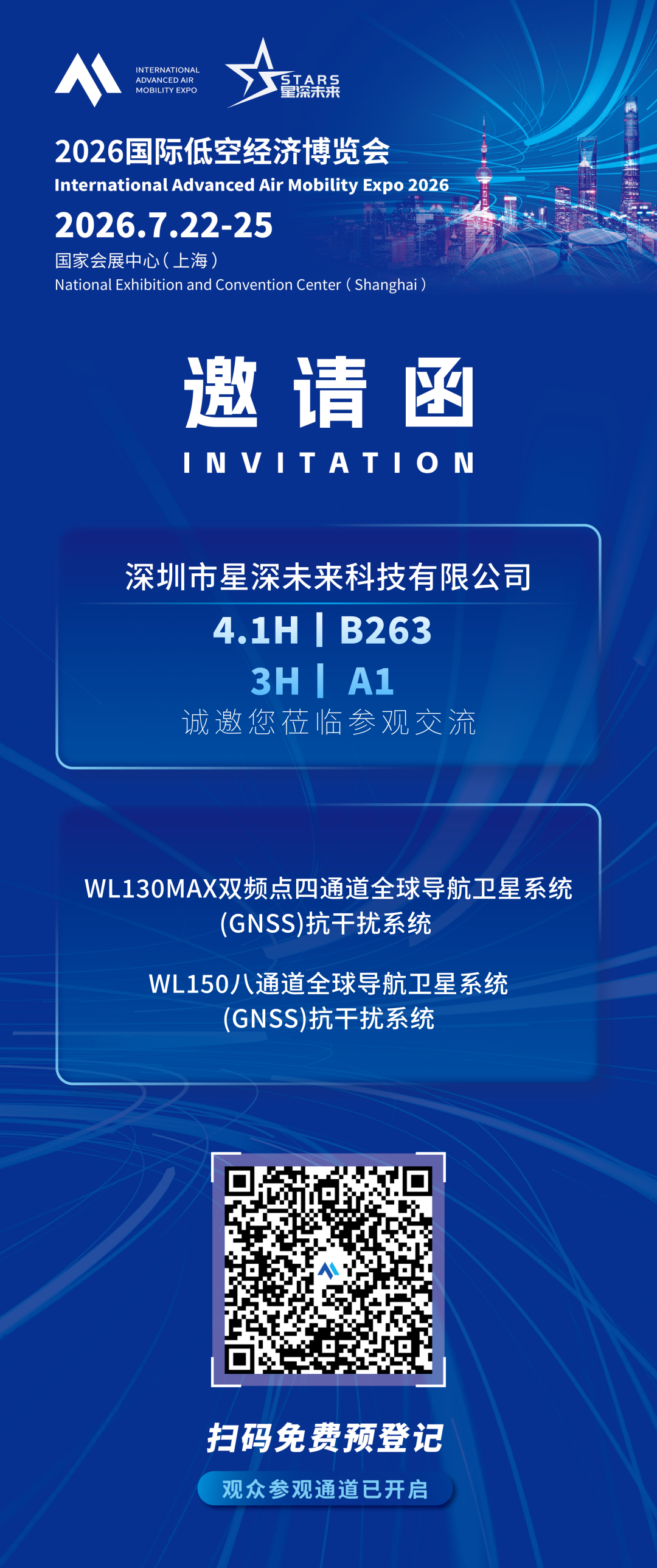 星深未来：将携「WL130MAX双频点四通道全球导航卫星系统」等，参加2026国际低空经济博览会图11