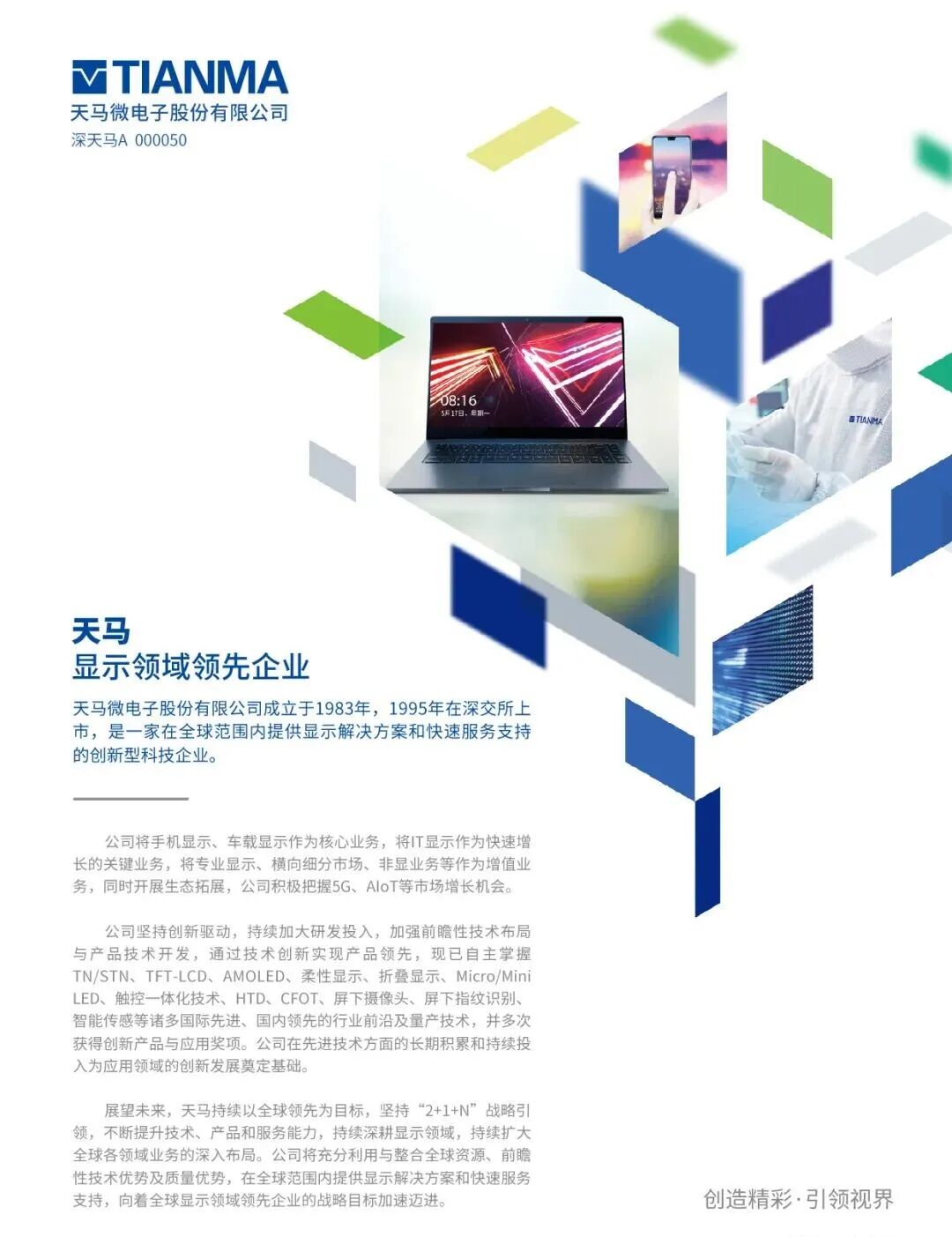 创造精彩,引领视界 | 天马微电子携Micro-LED创新显示矩阵亮相西部电子展图7