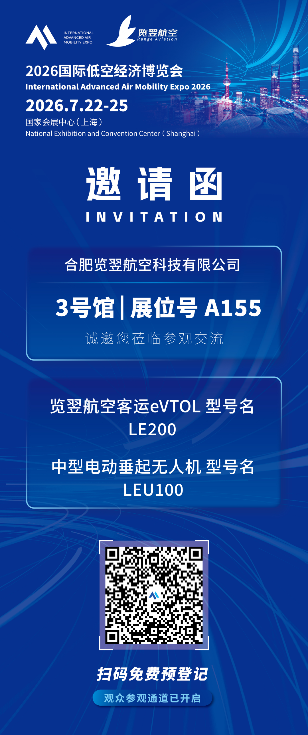 览翌航空：将携【客运eVTOL】等，参加2026国际低空经济博览会图12
