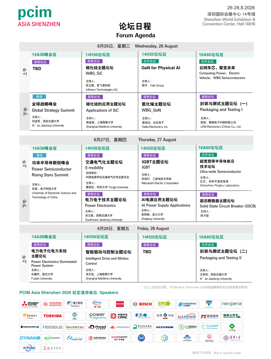 观众门票火热领取中!PCIM深圳2026首批观众名单抢先看图8