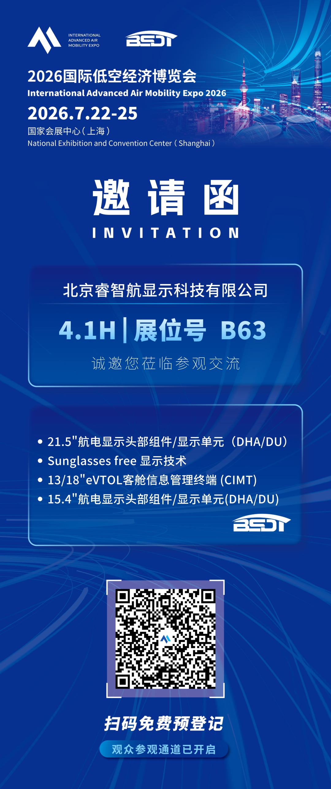 睿智航：将携「21.5"航电显示头部组件/显示单元（DHA/DU)」全球首发，参加2026国际低空经济博览会图12