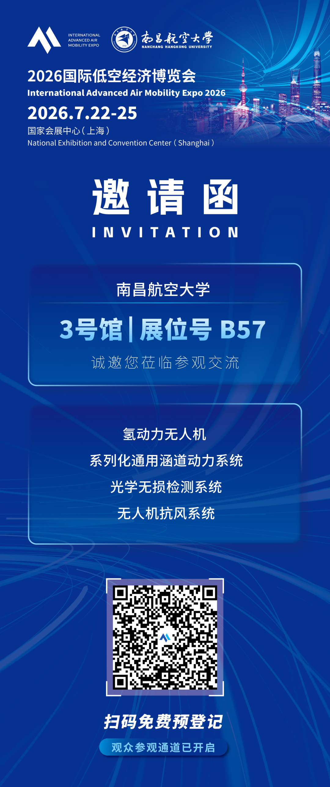 南昌航空大学：将携「高安全通用航空涵道风扇电推进系统」等，参加2026国际低空经济博览会图10