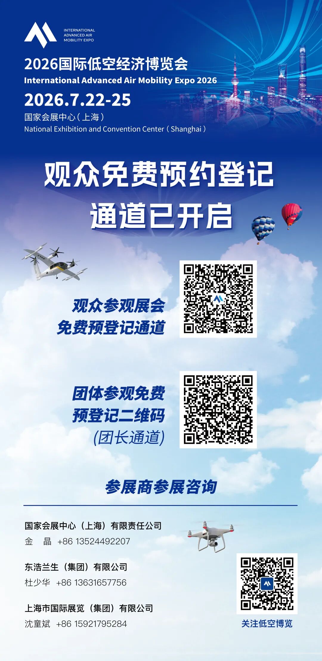论坛报名|第二届低空经济基础设施发展大会将于2026年7月22-24日举行,邀您参加图10
