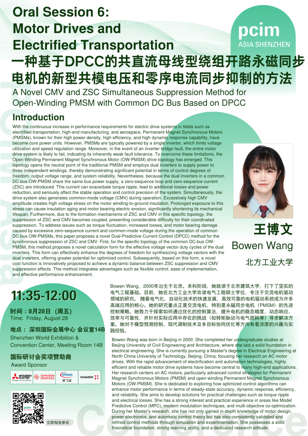 PCIM 研讨会 | 口述演讲：聚力电驱核心研发，提速电气化交通产业化进程图15