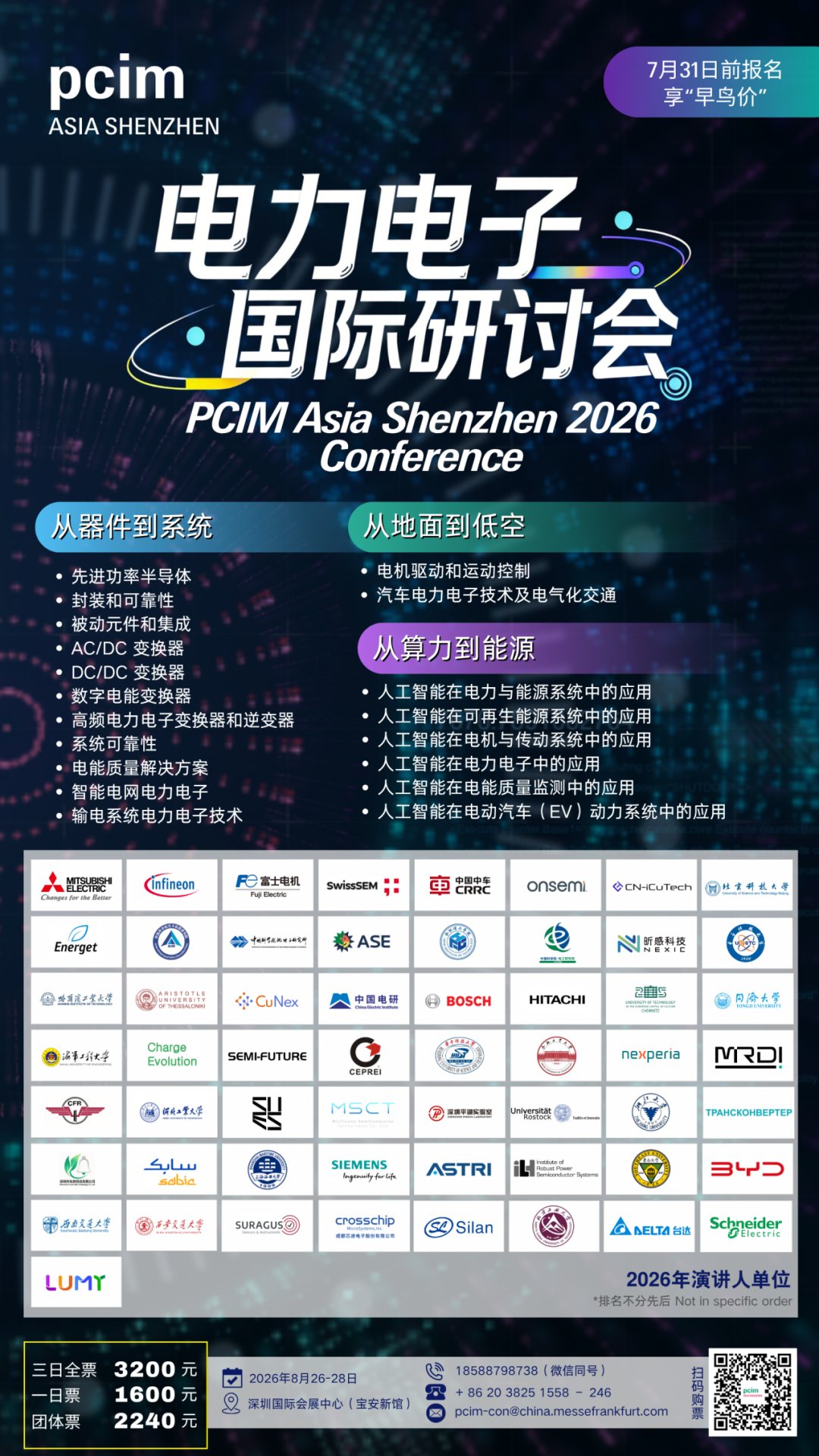 PCIM 研讨会 | 口述演讲：聚力电驱核心研发，提速电气化交通产业化进程图22