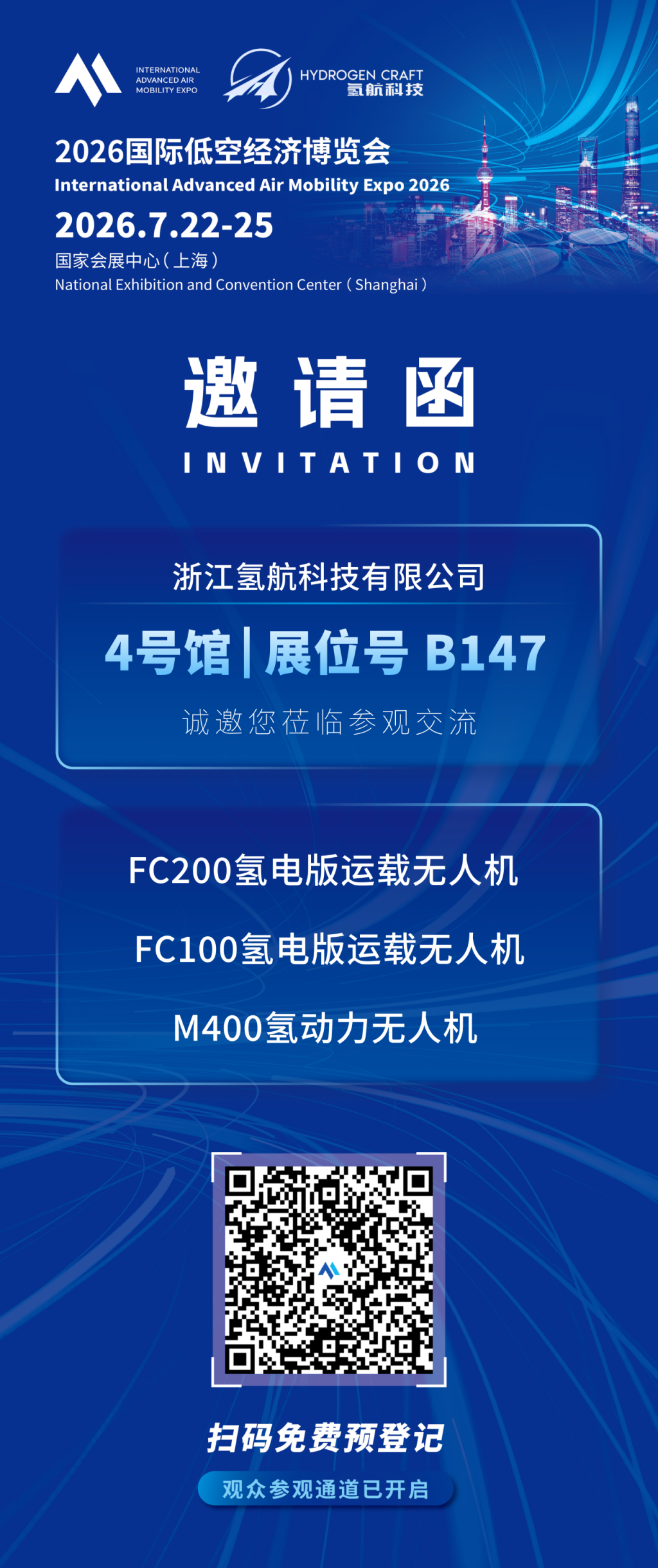 氢航将携大疆FC200氢电无人机亮相2026国际低空展图9