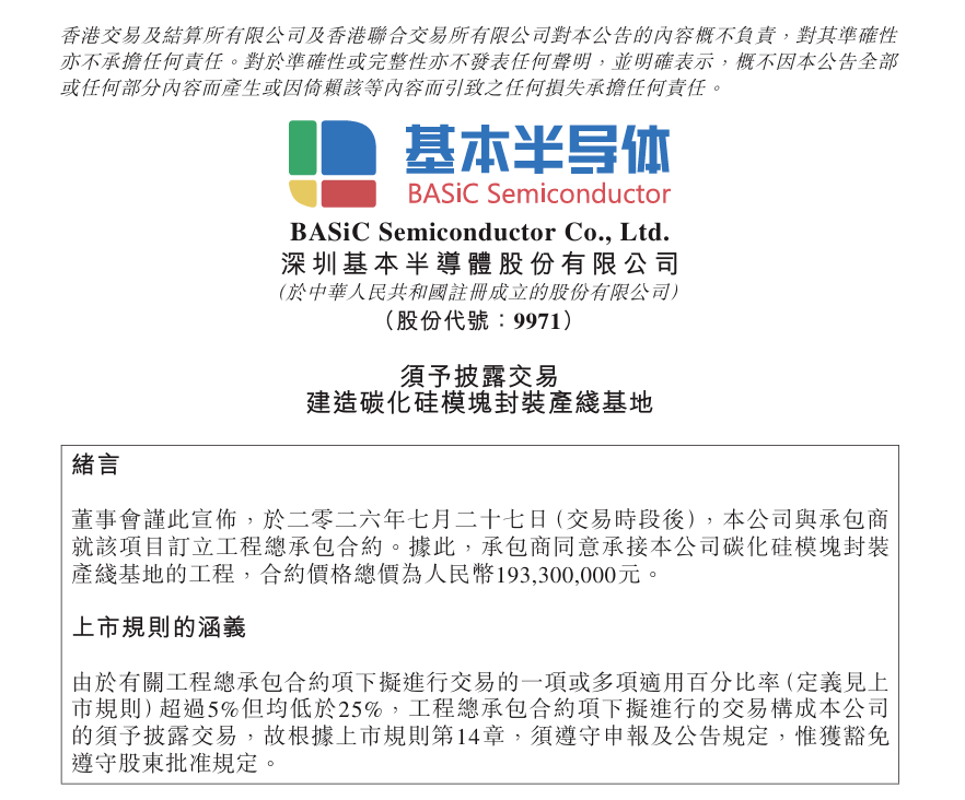这些半导体项目落子深圳,如何高效抢抓湾区半导体发展红利?图3