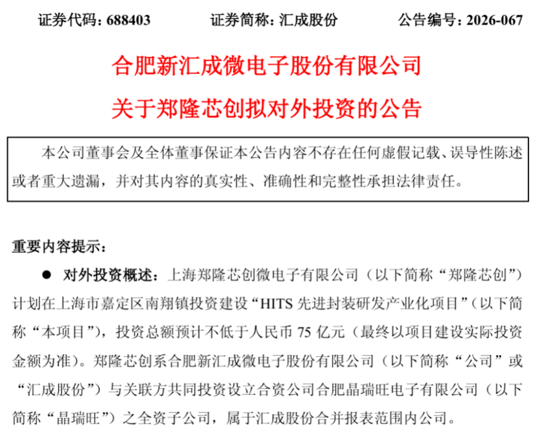 本土先进封装，正疯狂扩产！哪些企业即将亮相2026湾芯展？速看→图3