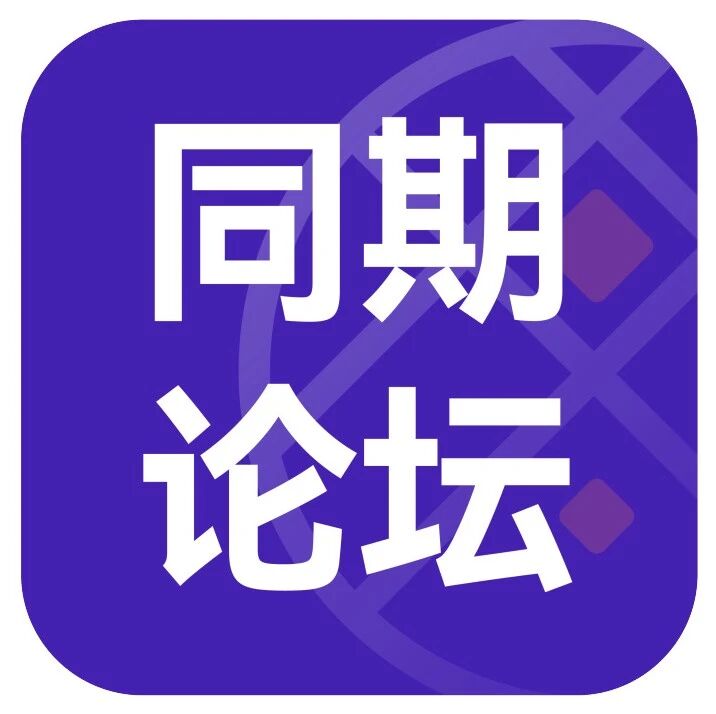 2026 湾芯展·先进封装系列论坛核心议程重磅发布！