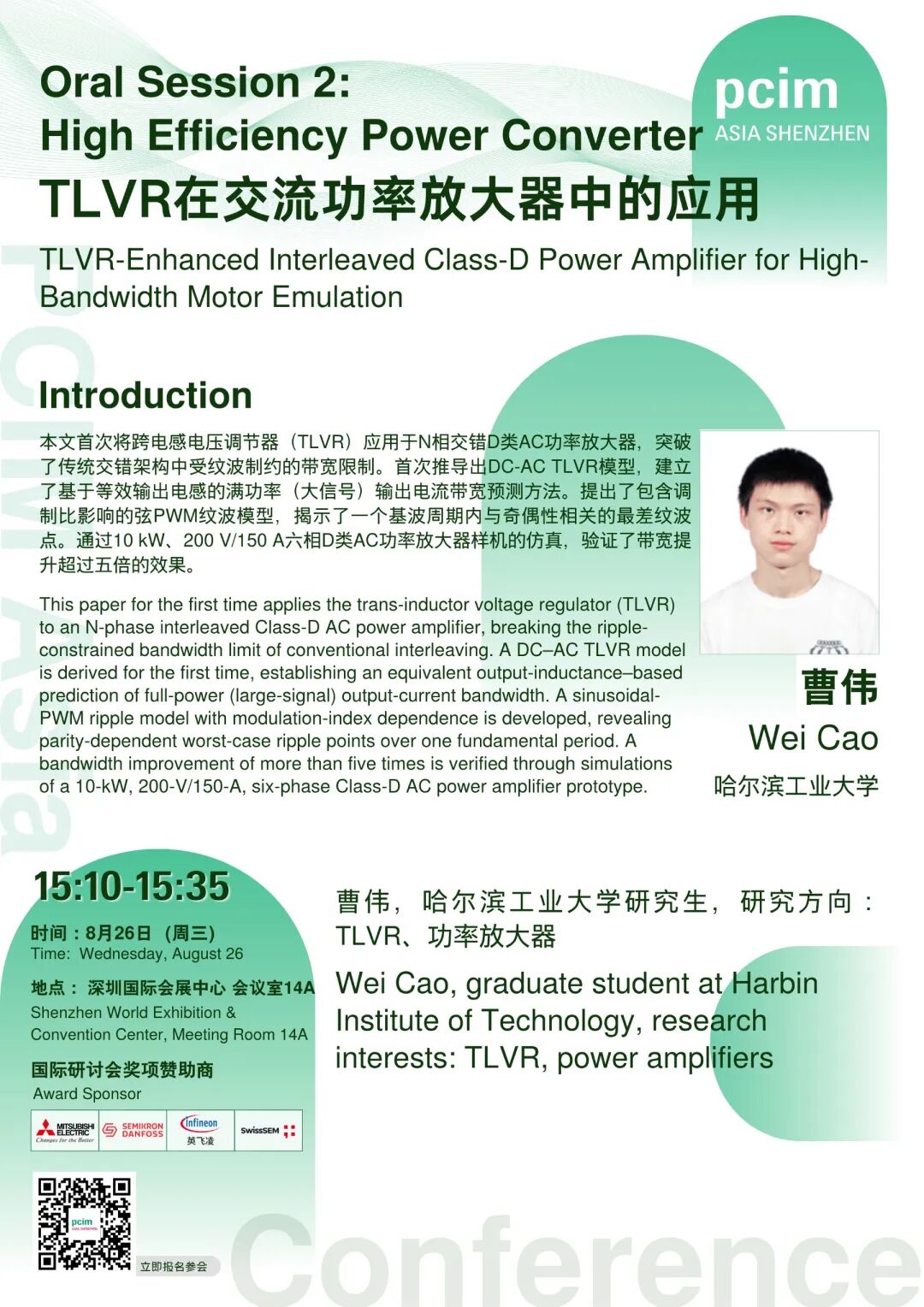 PCIM 研讨会 | 口述演讲：深耕高效率功率变换，覆盖高频 / 储能 / 新能源全拓扑图16