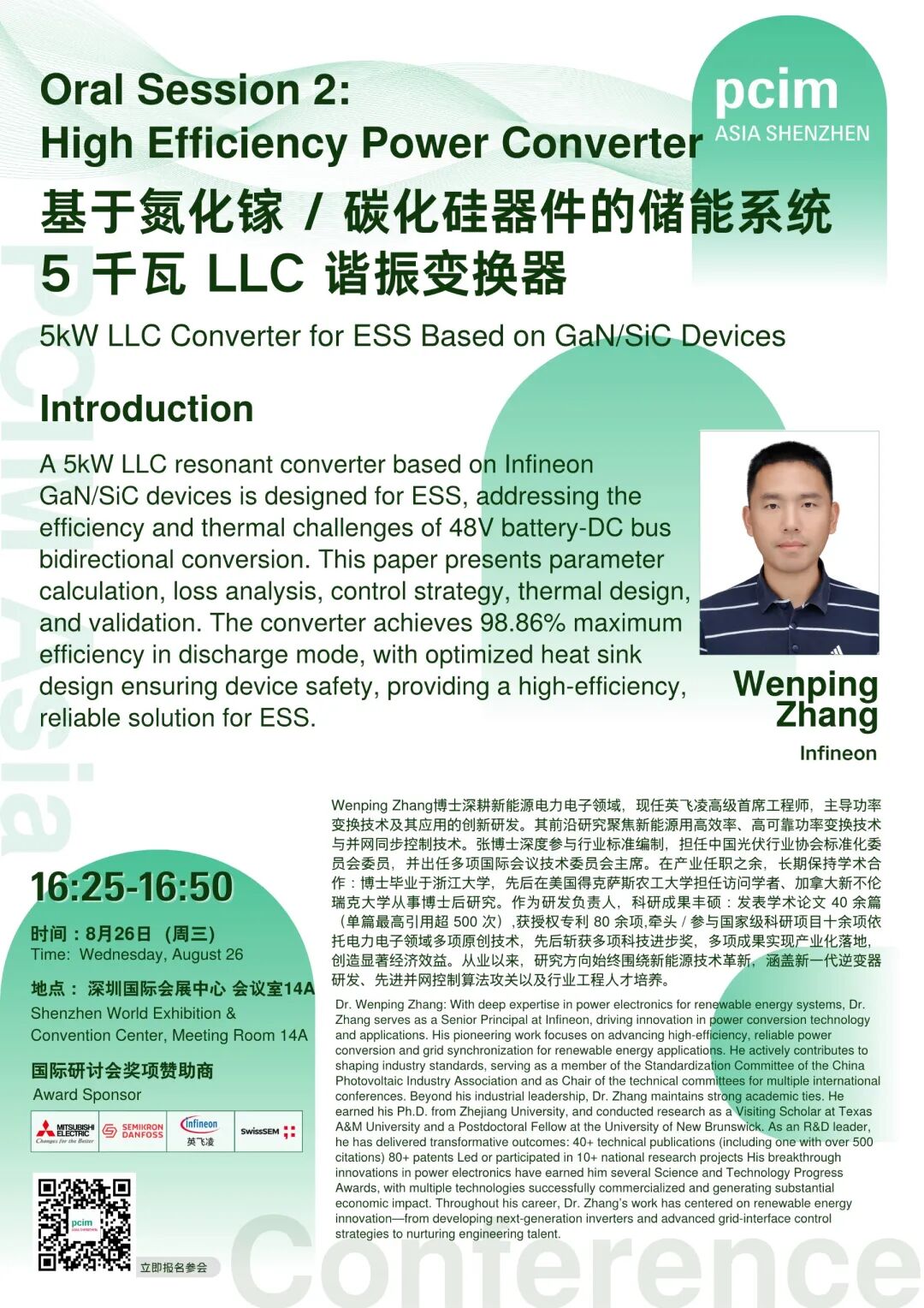 PCIM 研讨会 | 口述演讲：深耕高效率功率变换，覆盖高频 / 储能 / 新能源全拓扑图19