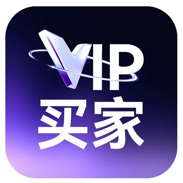 VIP买家招募计划启动！来2026湾芯展高效采购寻源