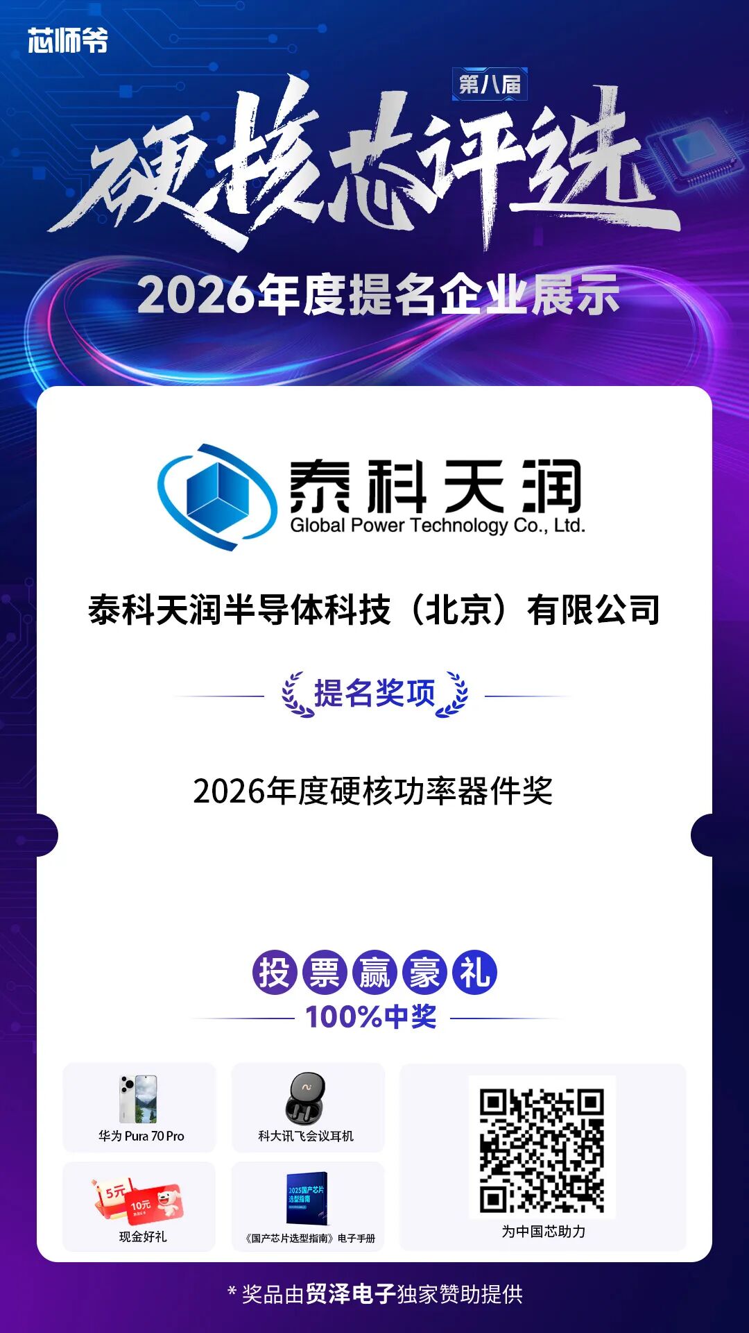 13年碳化硅量产经验,泰科天润IDM领军高压SiC器件矩阵图13