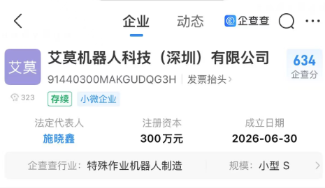 独家丨小鹏机器人施晓鑫再创业，切入家庭机器人赛道图4