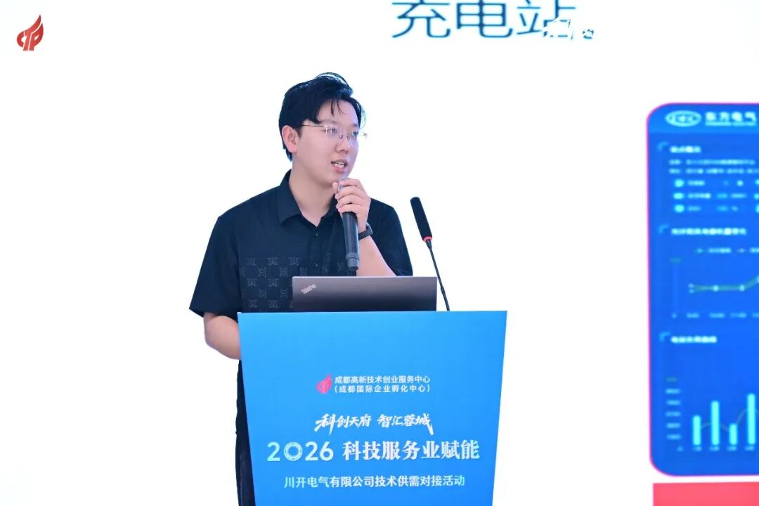 链主“出题”、老朋友“返场” 这场对接会链接起电力领域“朋友圈”|科创天府·智汇蓉城图25
