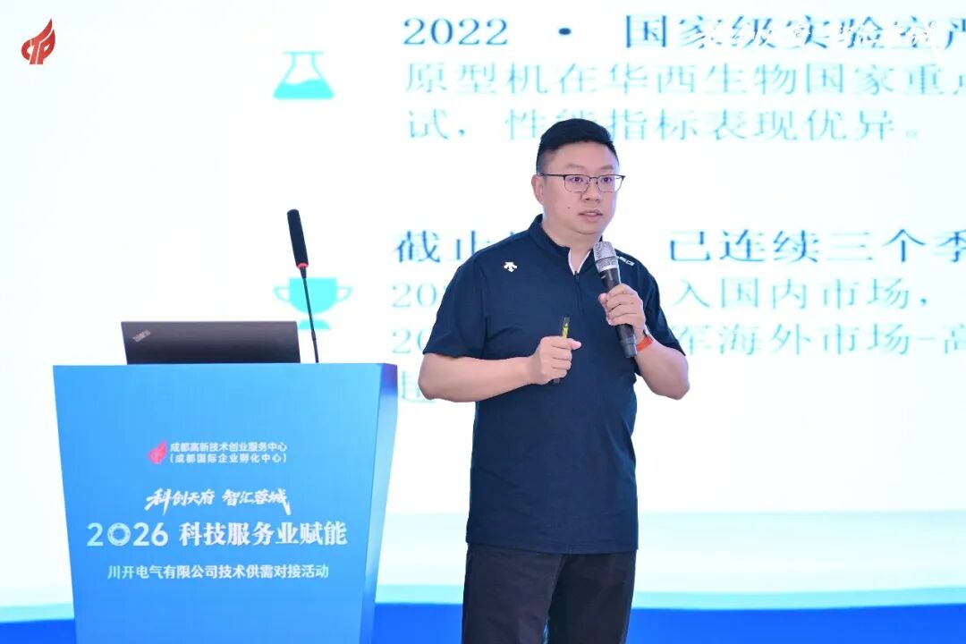 链主“出题”、老朋友“返场” 这场对接会链接起电力领域“朋友圈”|科创天府·智汇蓉城图29