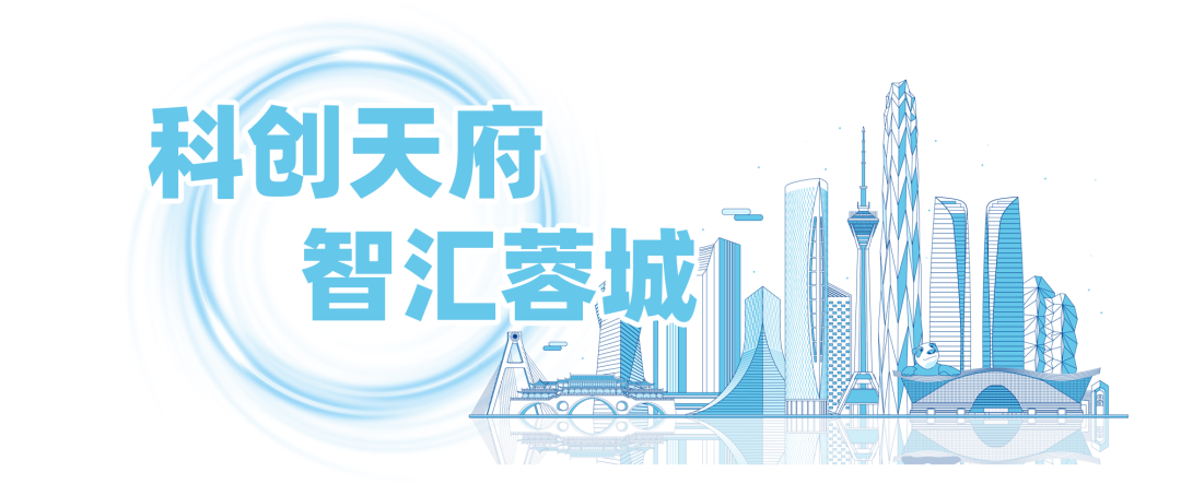 企业出题,专家答题!这场“科技副总”对接会,让创新要素精准“牵手”|科创天府·智汇蓉城图7