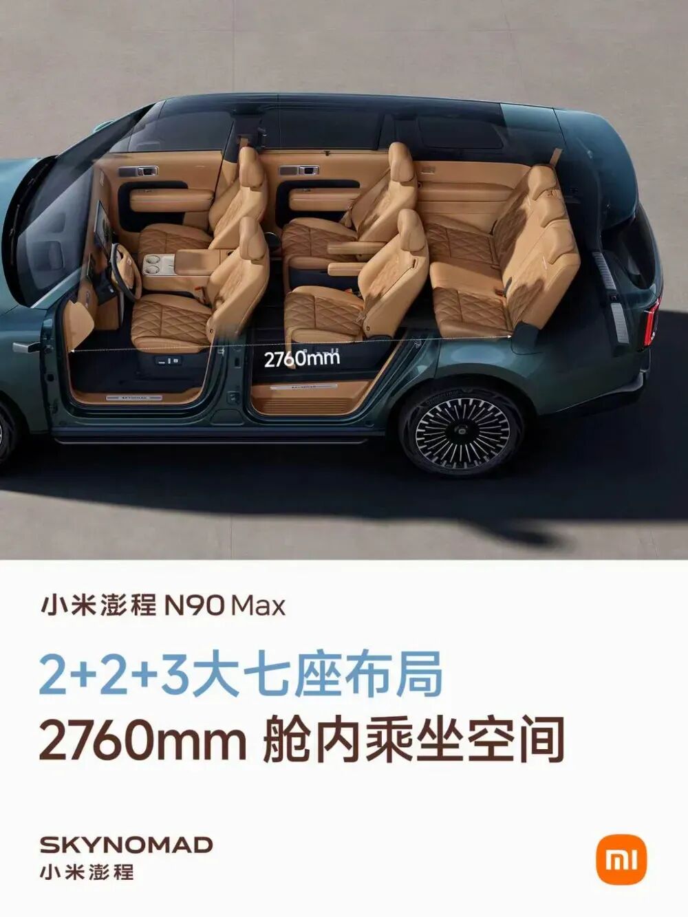 不到30万 小米澎程新车开启预售，车顶帐篷压根没提？图11