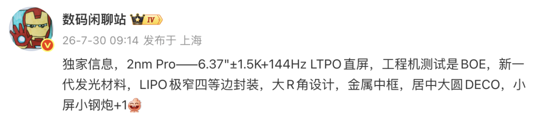 vivoX500Pro最强影像小屏？| 红米7英寸大屏新机曝光 横向跑道型Deco图1