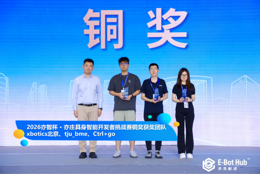 拿奖了!Xbotics斩获亦智杯铜奖,下一站WRC图1