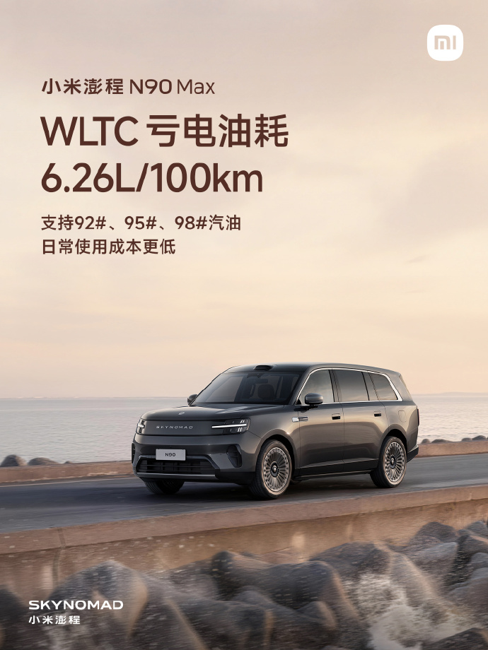 25.99 万元起｜小米澎程系列正式开启小订图5