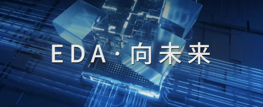 国产 EDA 有奖知识问卷图6