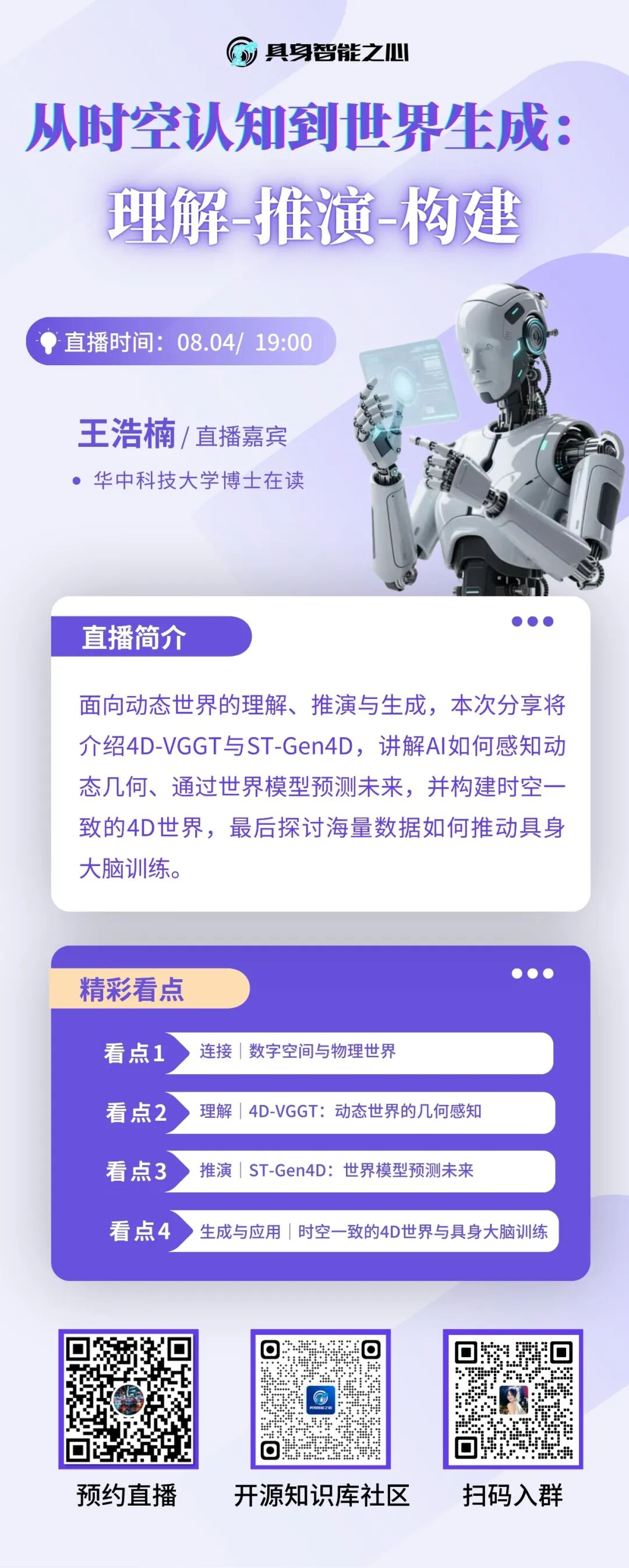 重磅分享!具身动态世界认知与生成,如何从“看见”走向“推演”图1